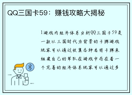 QQ三国卡59：赚钱攻略大揭秘
