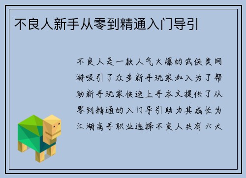 不良人新手从零到精通入门导引