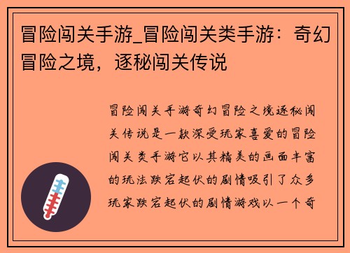 冒险闯关手游_冒险闯关类手游：奇幻冒险之境，逐秘闯关传说
