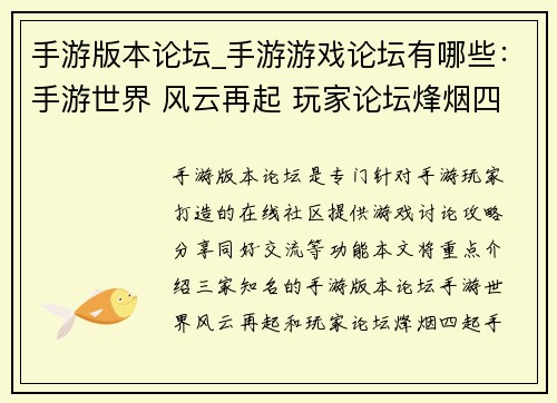 手游版本论坛_手游游戏论坛有哪些：手游世界 风云再起 玩家论坛烽烟四起