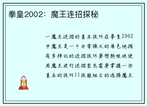 拳皇2002：魔王连招探秘