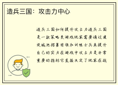 造兵三国：攻击力中心