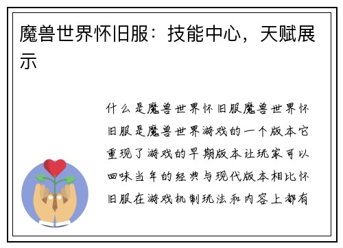 魔兽世界怀旧服：技能中心，天赋展示