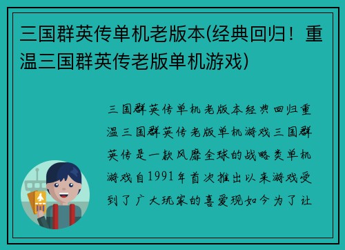 三国群英传单机老版本(经典回归！重温三国群英传老版单机游戏)